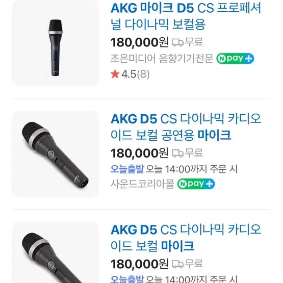 AKG D5 다이나믹 마이크 급처합니다.