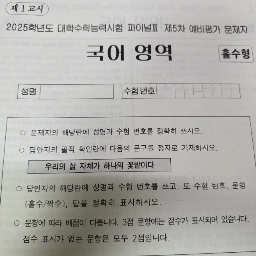 이감 파이널 시즌2 제5차 모의고사