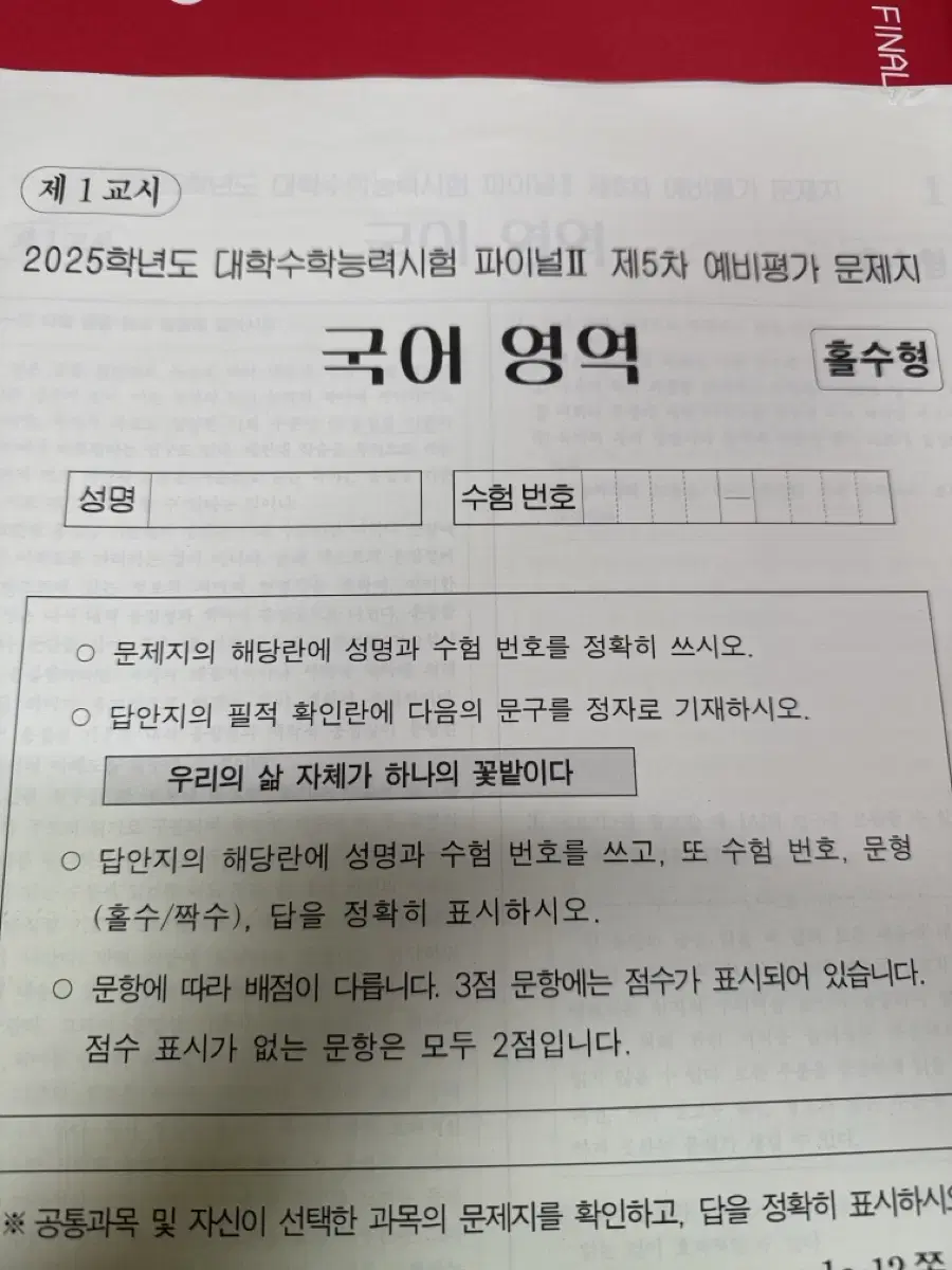 이감 파이널 시즌2 제5차 모의고사