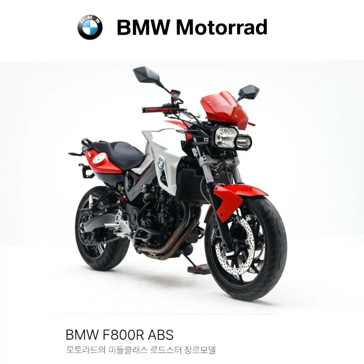 [BMW] F800R 오토바이 부산울산대구광주서울김해창원제주대전인천진주