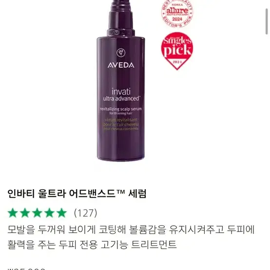 새상품) 아베다 인바티 스칼프세럼 150ml 두피세럼