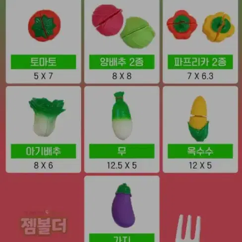 (정가25만원!)자석으로된 과일자르기 야채자르기 부억놀이 장난감