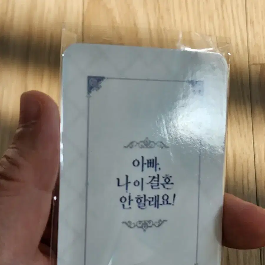 아결안 이결안 아빠나이결혼안할래요 굿즈 팝니다