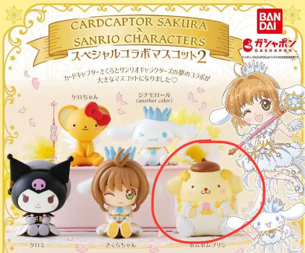 Kardcaptor sakura Sanrio Pompompurin Gacha Capsule Pulling Toy