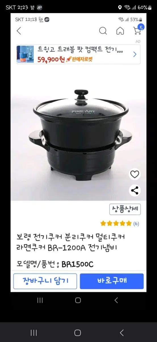 전기냄비