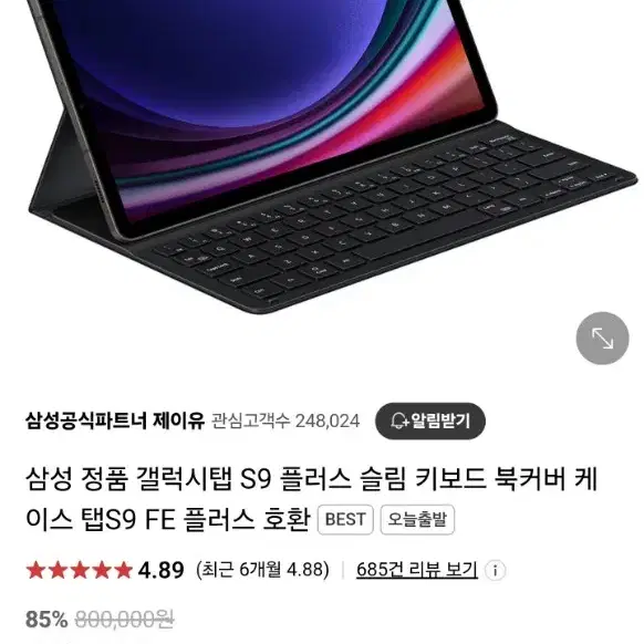 갤럭시  탭 s9+ , s9fe+ 삼성정품 북커버 키보드