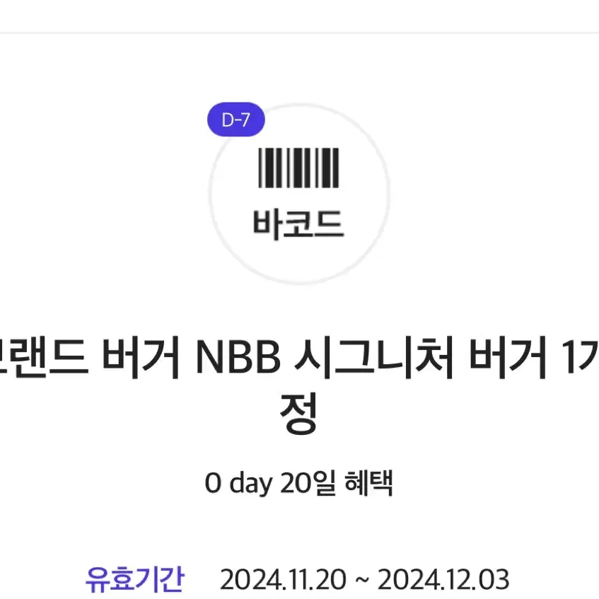 [칼답]노브랜드 버거 NBB 시그니처 버거