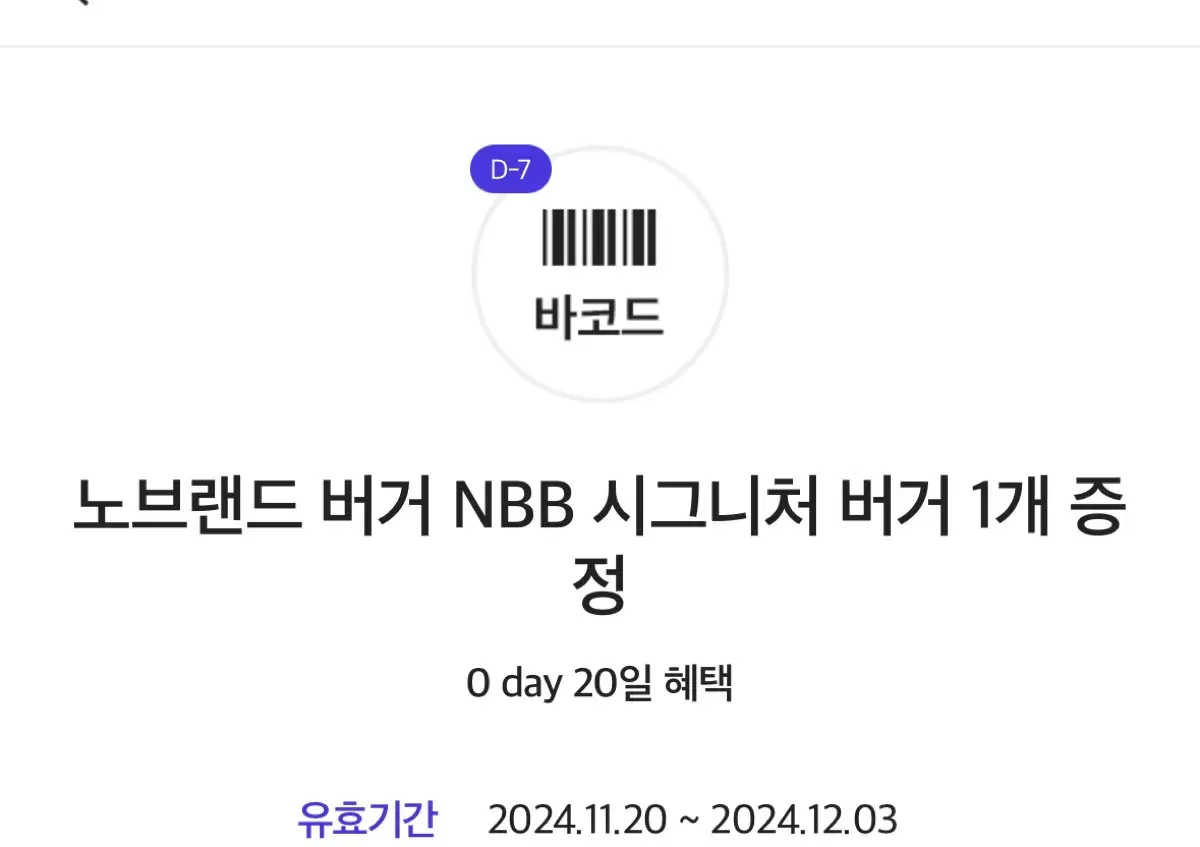 [칼답]노브랜드 버거 NBB 시그니처 버거