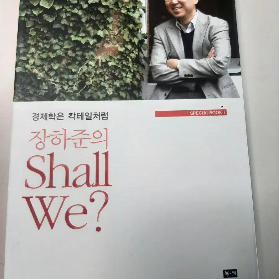 새책 장하준의 shall we? 댁포