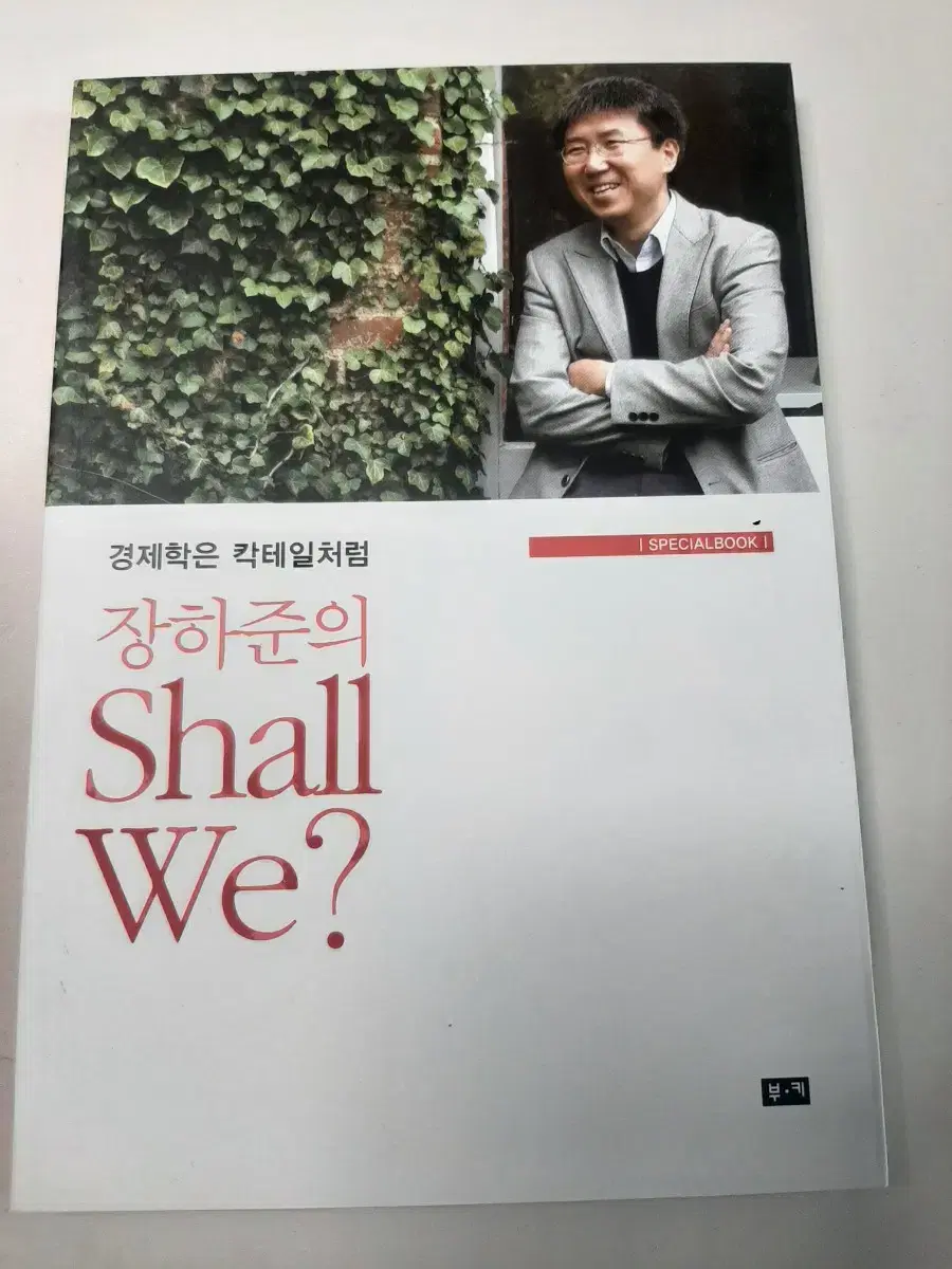 새책 장하준의 shall we? 댁포