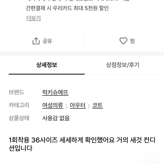 럭키슈에뜨 올리브그린컬러 코트