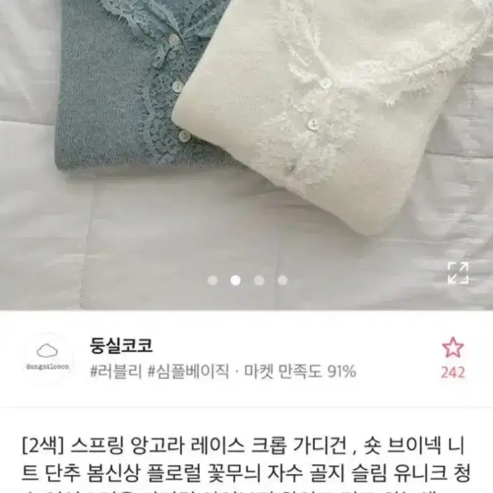 둥실코코 레이스 가디건