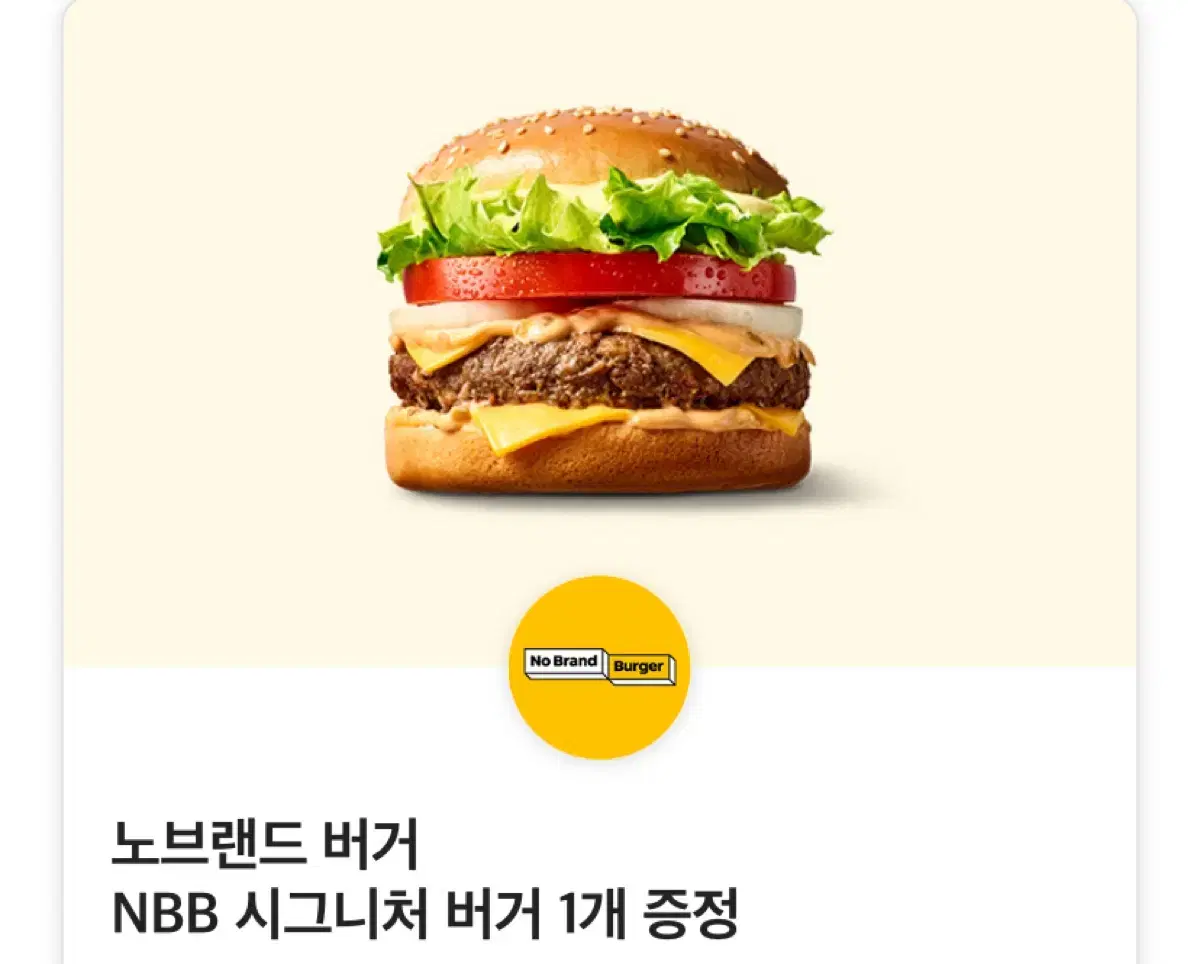 노브랜드버거 NBB 시그니처 버거