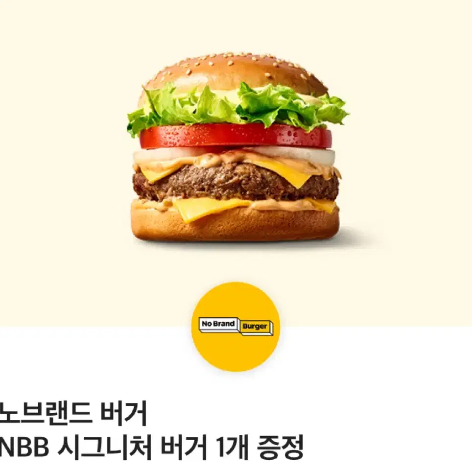 노브랜드버거 NBB 시그니처 버거