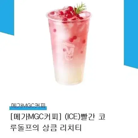 메가 MGC 커피 빨간 코 루돌프의 상큼 리치티