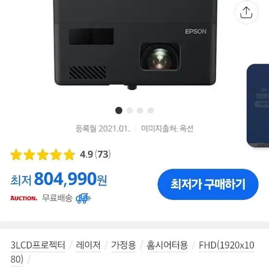 엡손 ef-12 빔 프로젝터