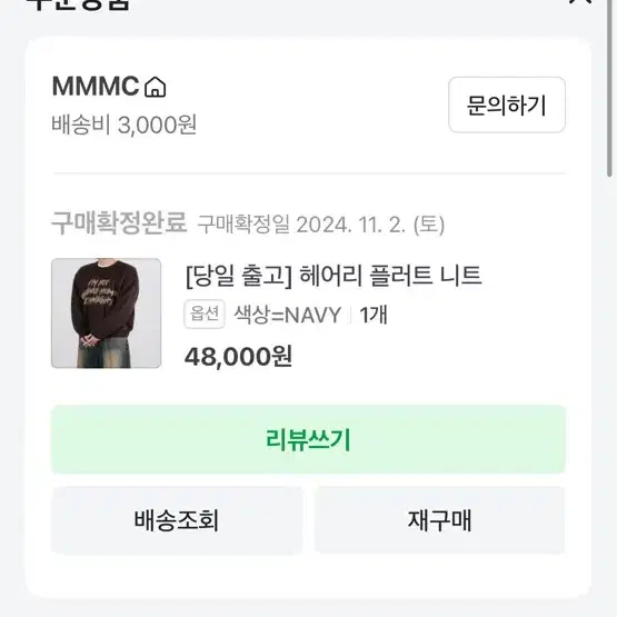 (새상품) MMMC 헤어리 플러트 니트 팝니다