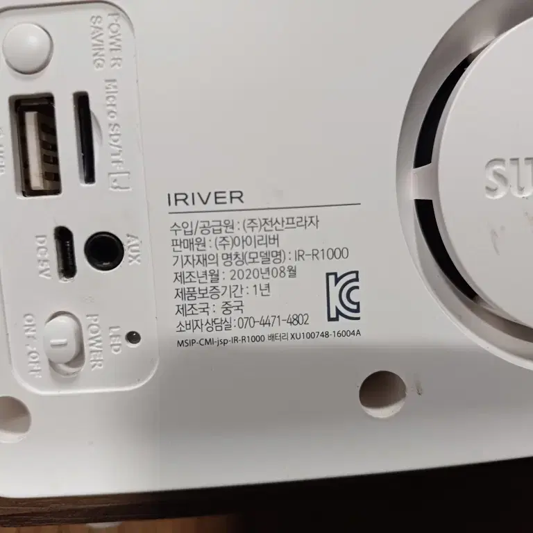 IRIVER IR-R1000 무선 블루투스 스피커 USB/라디오/SD