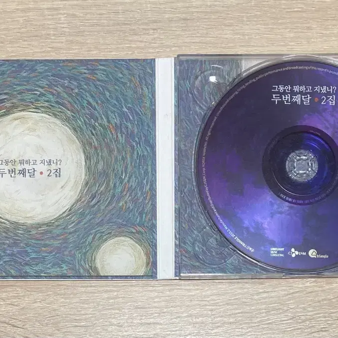 두번째달 (2nd Moon) 2집 CD 판매