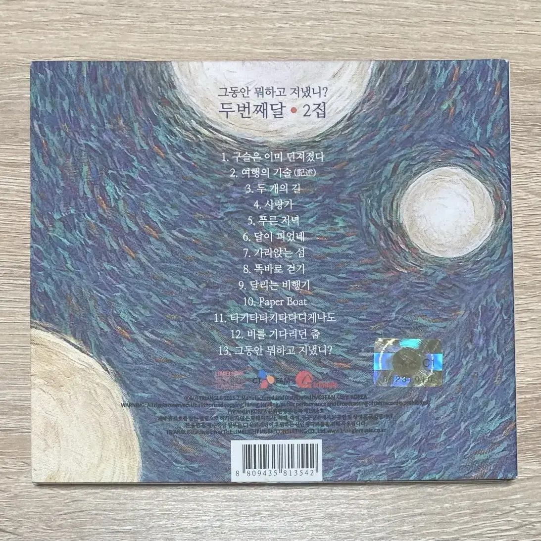 두번째달 (2nd Moon) 2집 CD 판매