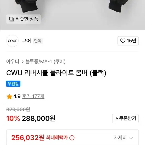 (미개봉) 쿠어 CWU 리버서블 플라이트 봄버