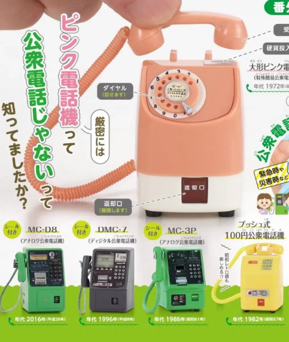 (Bulk) Japanese payphone gacha