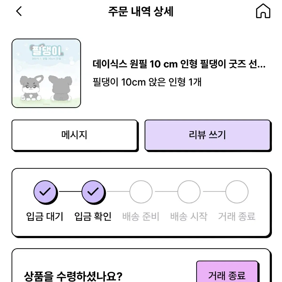 데이식스 원필 인형 필댕이 양도