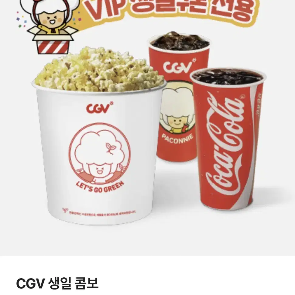 cgv 생일쿠폰