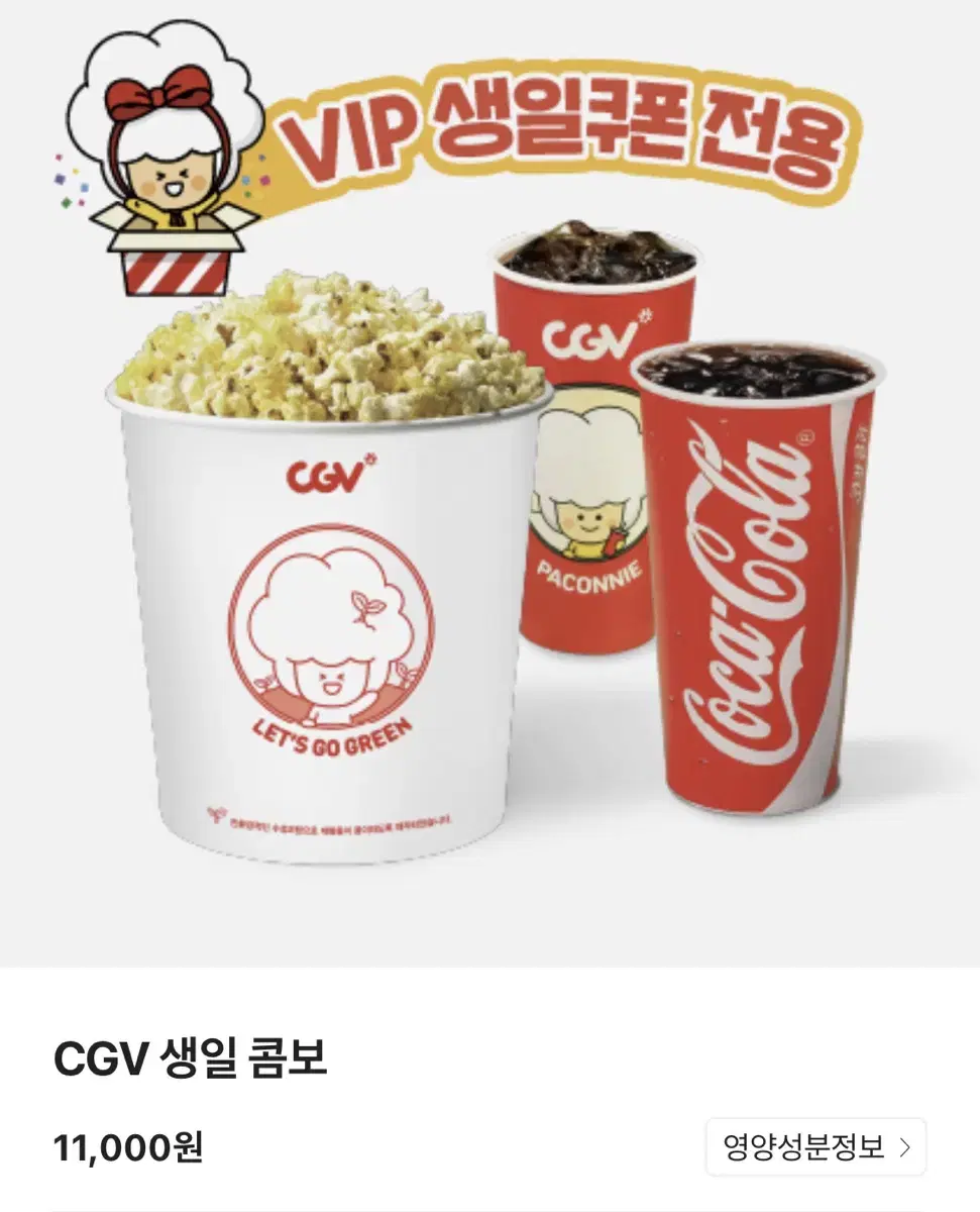 cgv 생일쿠폰