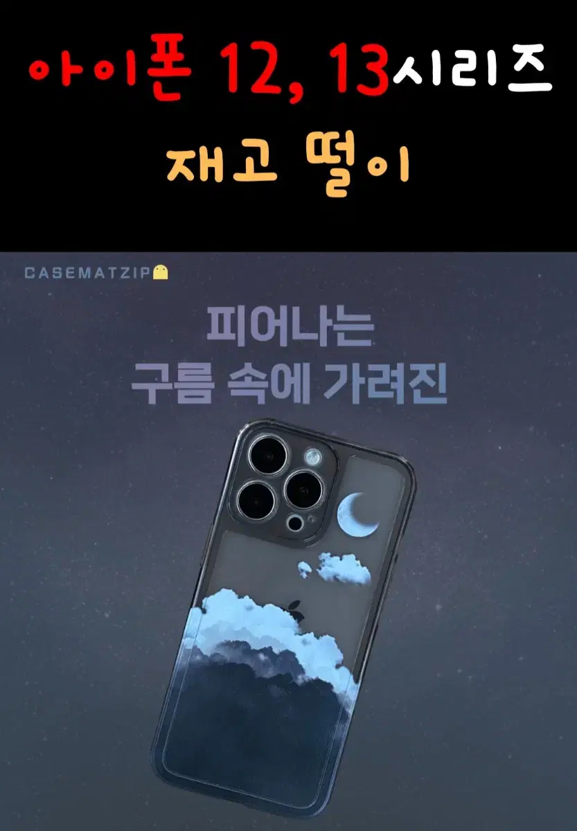 아이폰13 / 아이폰13프로 케이스