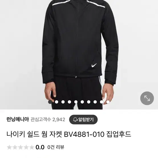 나이키 쉴드 웜 자켓