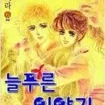 이미라 작가, 정권시공사정품  늘푸른이야기 1~6 (완결)