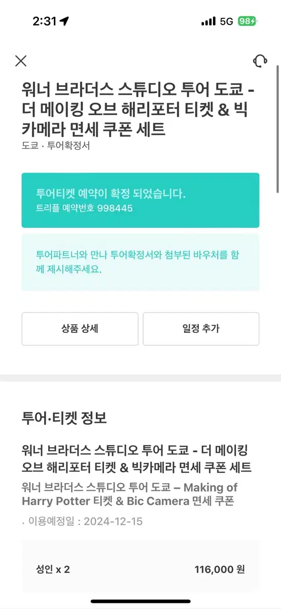 해리포터 스튜디오 도쿄 입장권