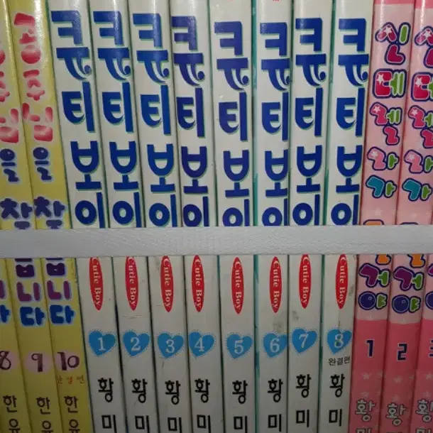 큐티보이 Cutie Boy 1-8 완