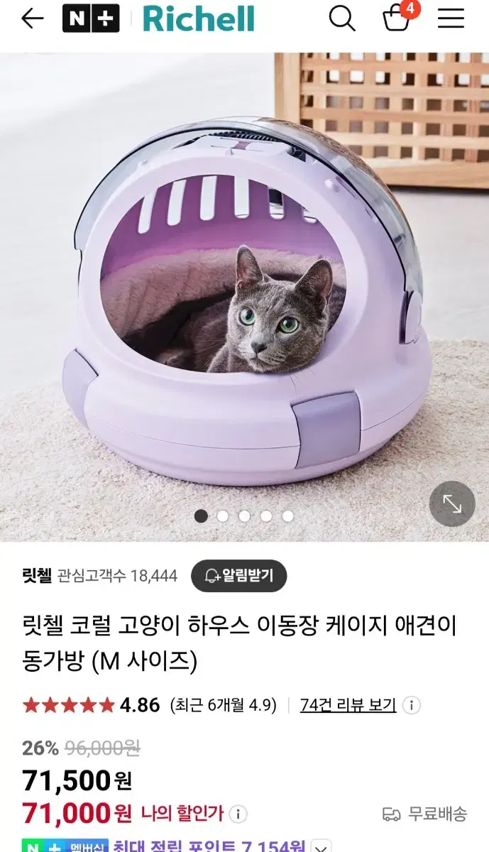 릿첼 코럴 고양이 하우스 이동장m