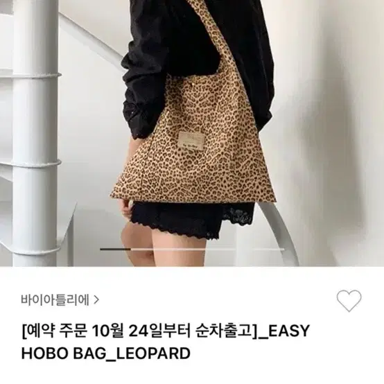 바이 아뜰리에 이지 호보백 레오파드 새상품