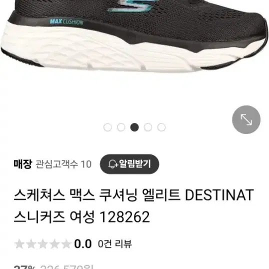 스케쳐스 맥스 쿠셔닝 스니커즈 250