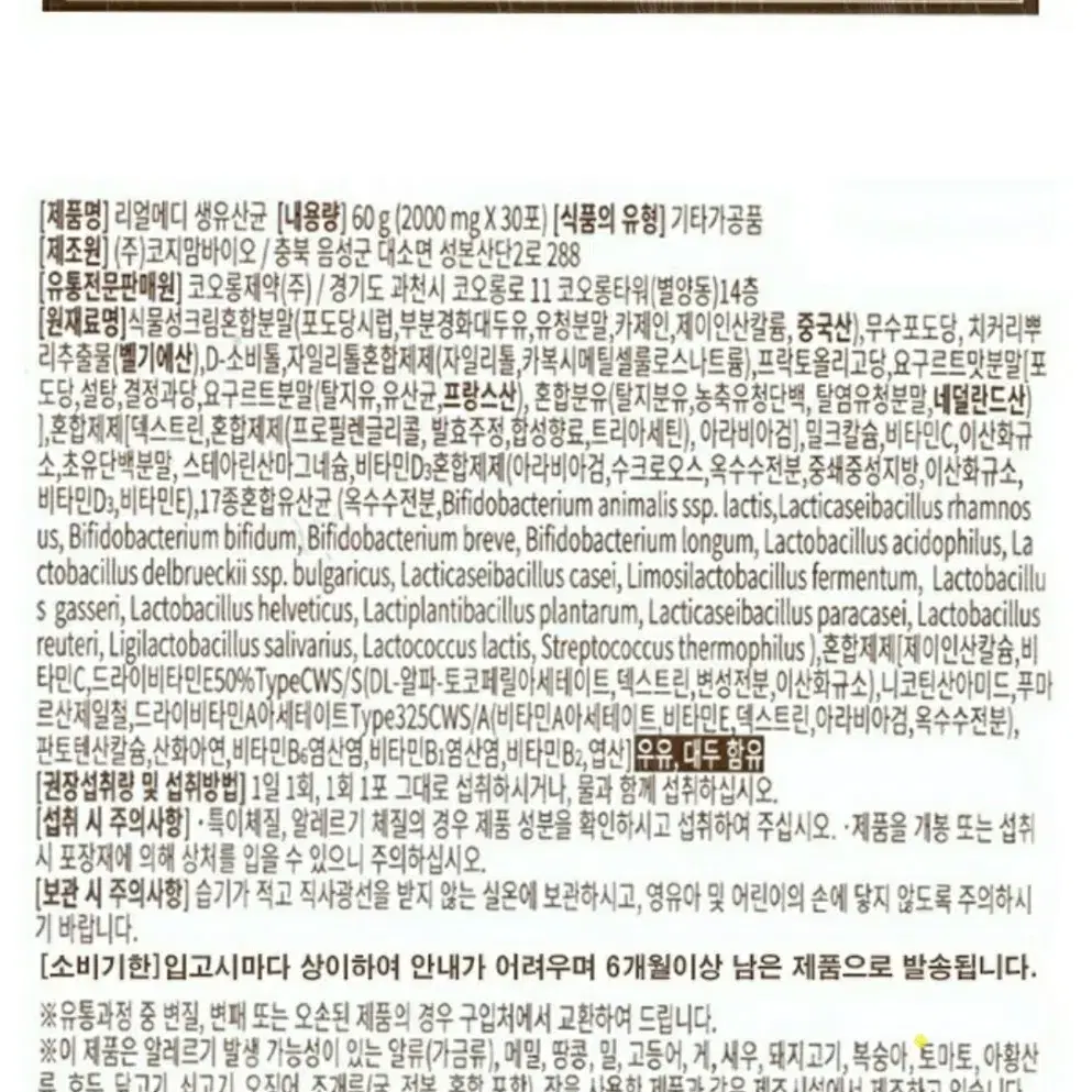 리얼메디생유산균코오롱제악 5박스 150포 무료배송