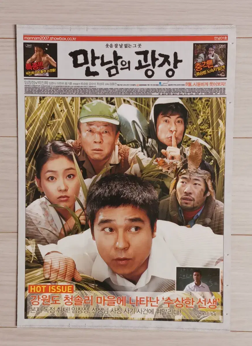 임창정 박진희 류승범 만남의광장(2007년)(2단)전단지