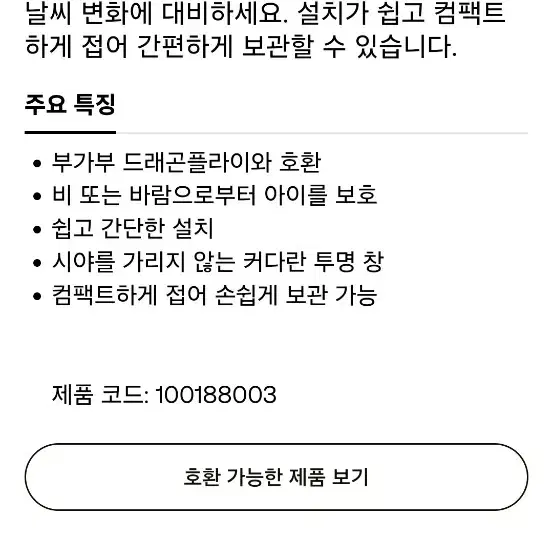 부가부 드래곤플라이 유모차 레인커버 새상품