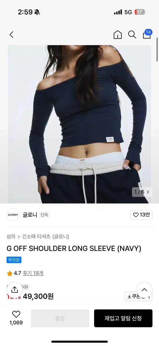 글로니 G off shoulder long sleeve 네이비