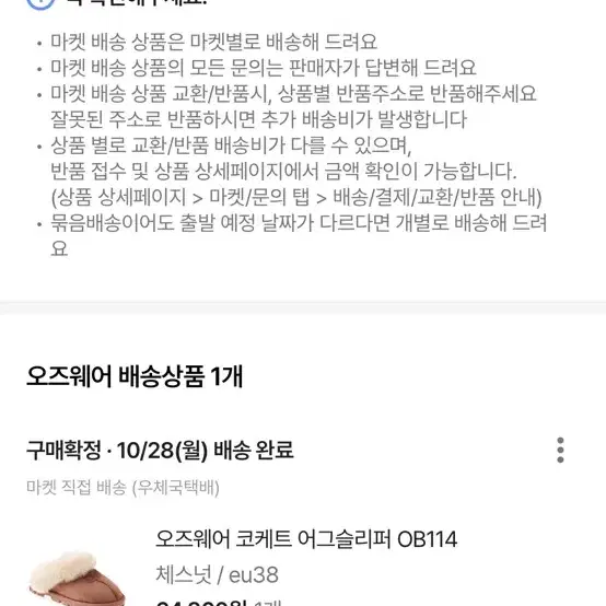 오즈웨어 코케트 어그슬리퍼 eu38