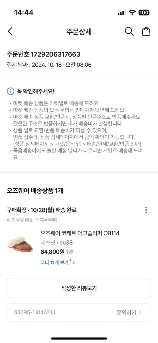 오즈웨어 코케트 어그슬리퍼 eu38