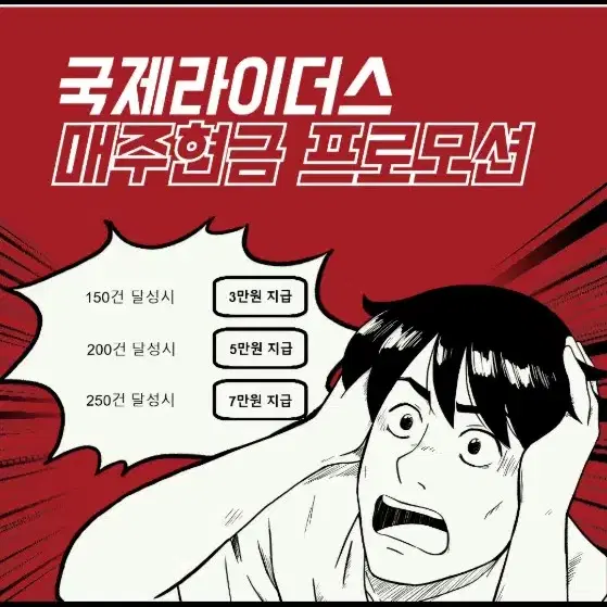 수성구만! 배달의민족 공식협력사 콜최다보유