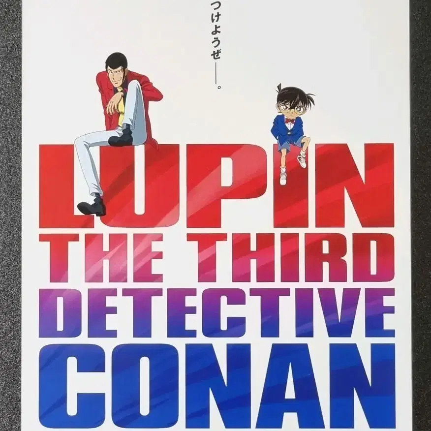[영화팜플렛] 루팡3세VS명탐정코난 일본B (2013) 영화전단지