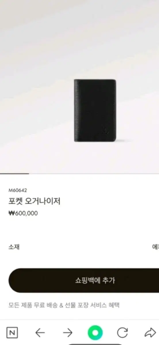 루이비통 Louis Vuitton에삐 오거나이저M60642