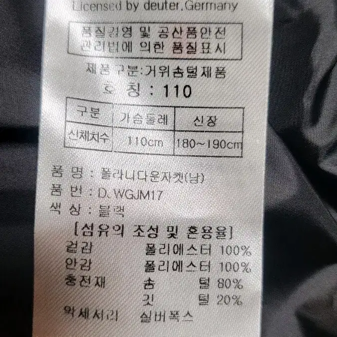 도이터 롱패딩 남성110