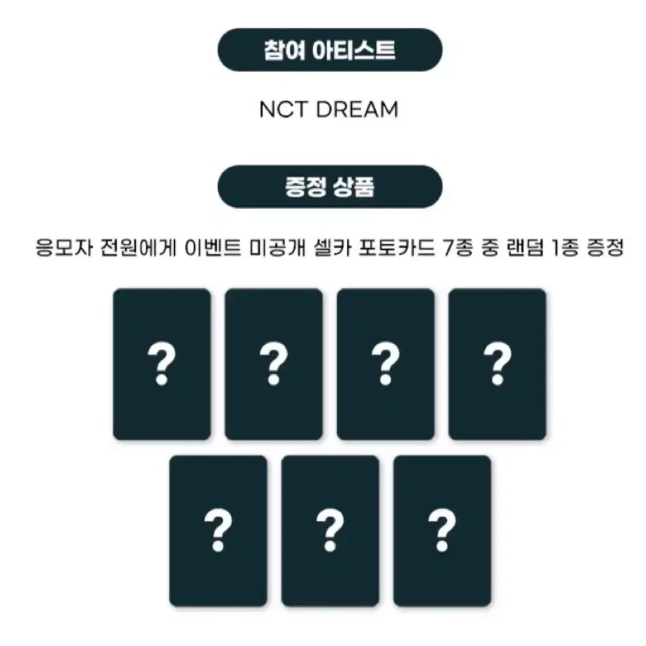 엔시티드림 미개봉 앨범 드림스케이프 dreamscape 미공포