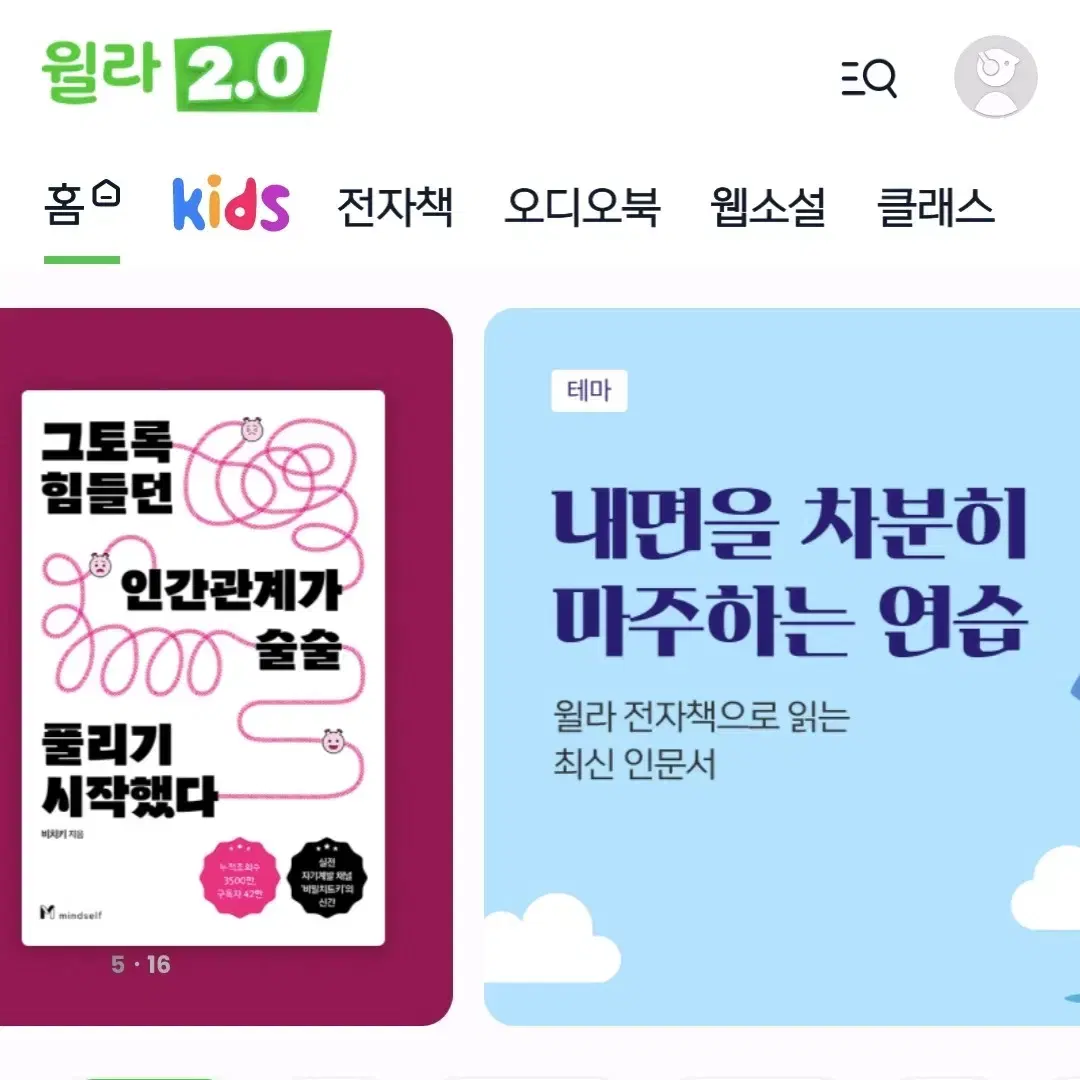 윌라 한달 5천원 3개월 1만5천원 팟구해여!!