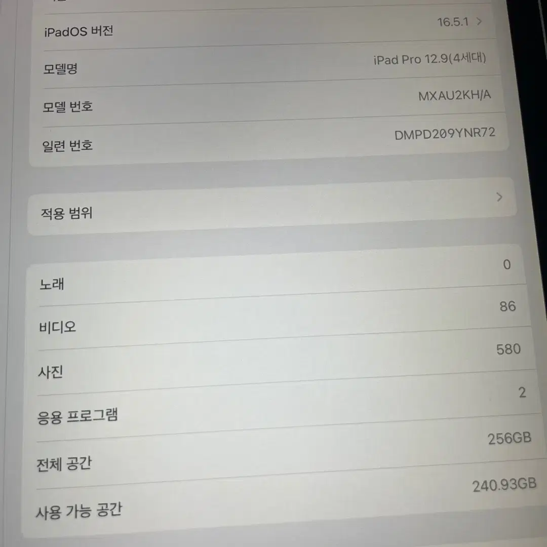 아이패드 프로4세대 12.9 Wifi 256GB 팝니다